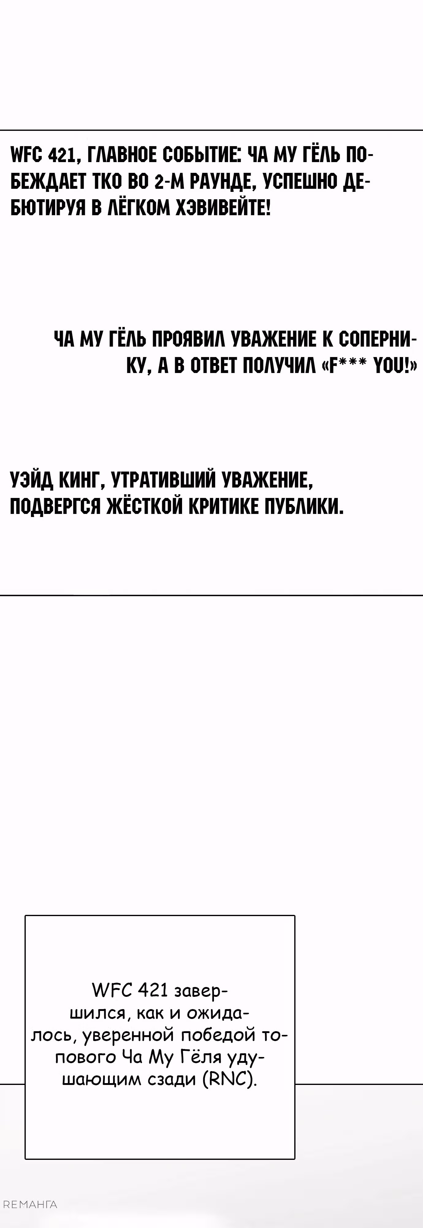 Тот, над кем издеваются, слишком хорош в борьбе — Том 1 · Глава 111, страница 60