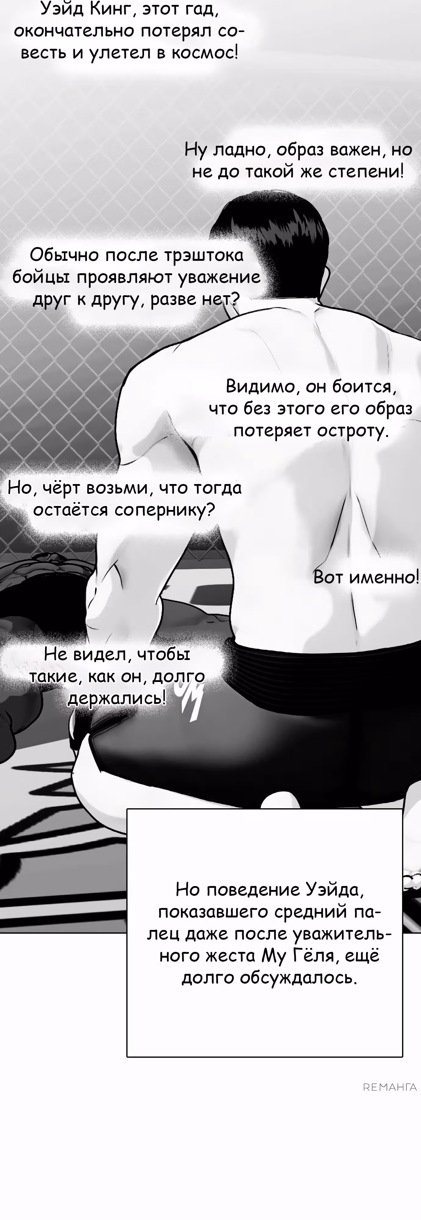 Тот, над кем издеваются, слишком хорош в борьбе — Том 1 · Глава 111, страница 61