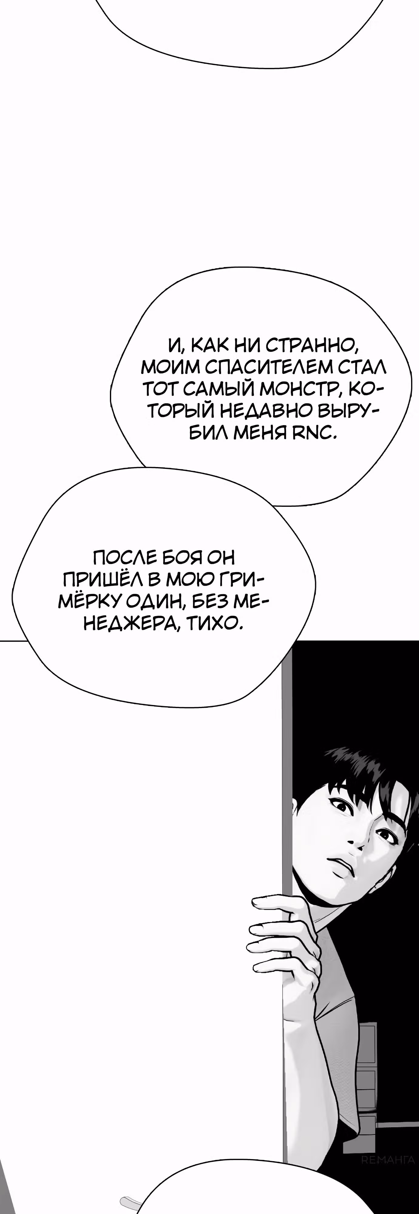 Тот, над кем издеваются, слишком хорош в борьбе — Том 1 · Глава 111, страница 65