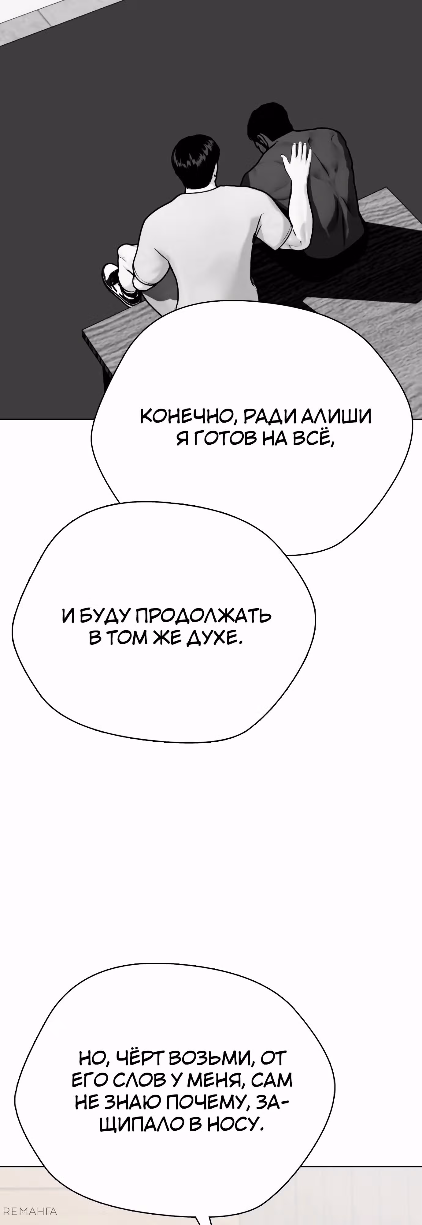 Тот, над кем издеваются, слишком хорош в борьбе — Том 1 · Глава 111, страница 67