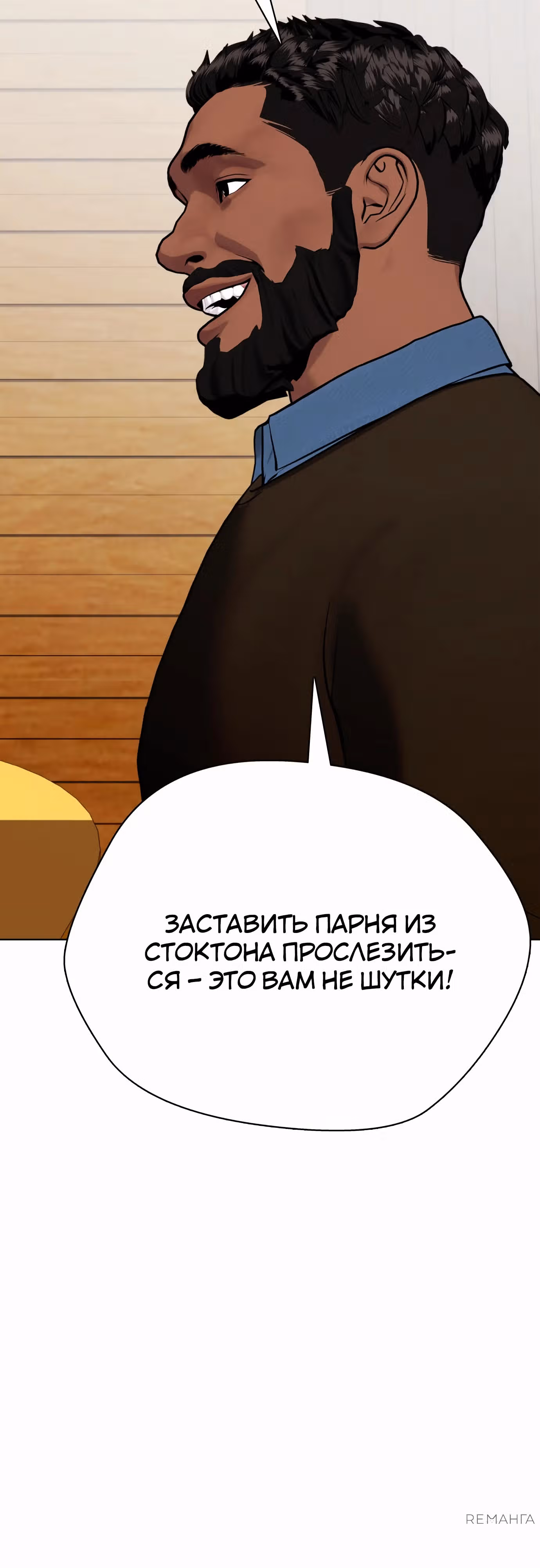 Тот, над кем издеваются, слишком хорош в борьбе — Том 1 · Глава 111, страница 68