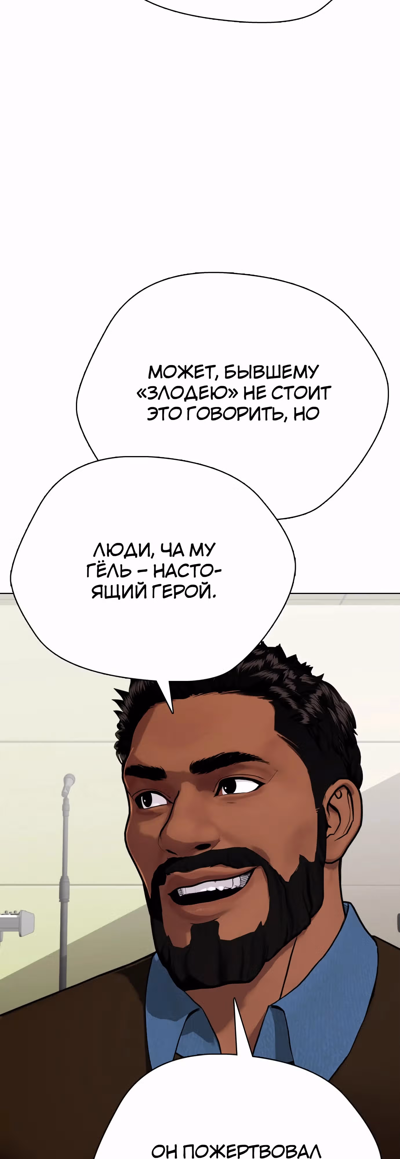 Тот, над кем издеваются, слишком хорош в борьбе — Том 1 · Глава 111, страница 70