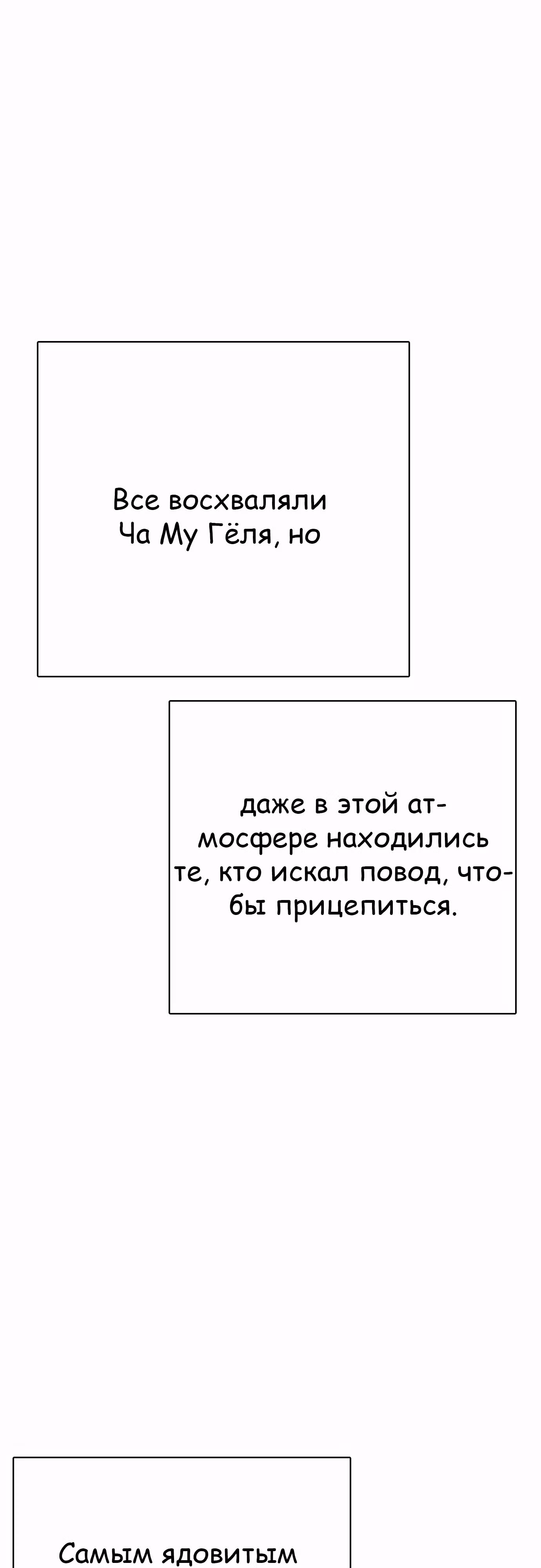 Тот, над кем издеваются, слишком хорош в борьбе — Том 1 · Глава 111, страница 74