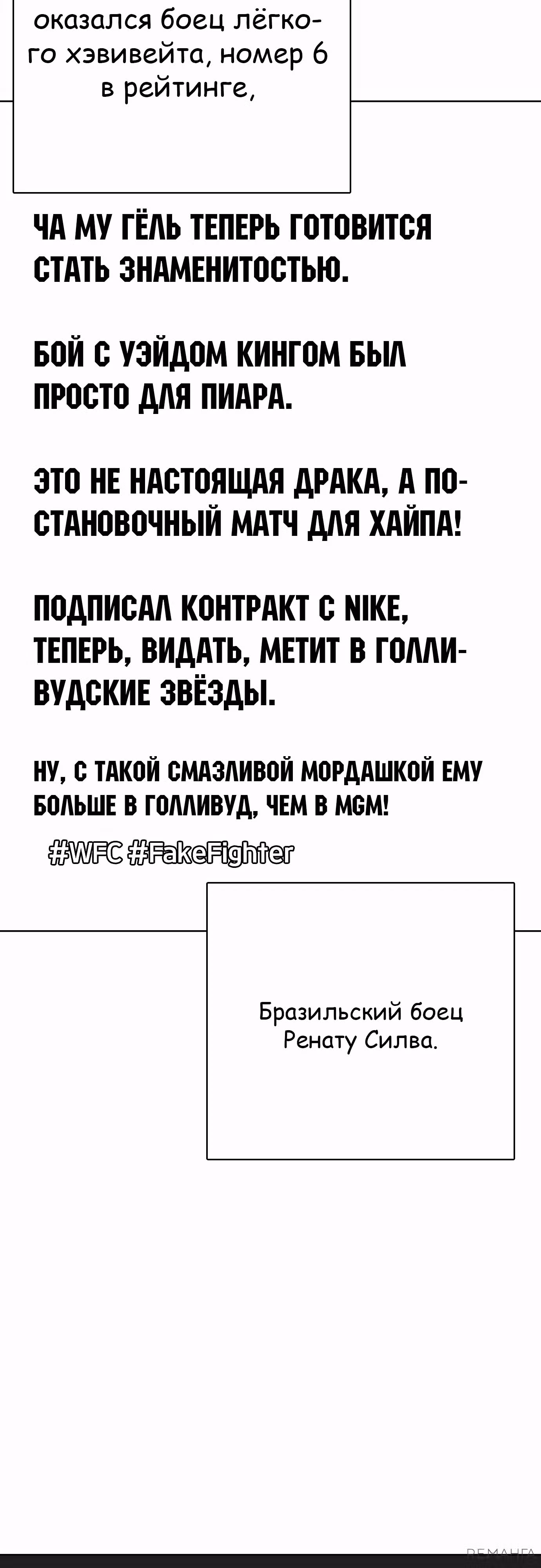 Тот, над кем издеваются, слишком хорош в борьбе — Том 1 · Глава 111, страница 75