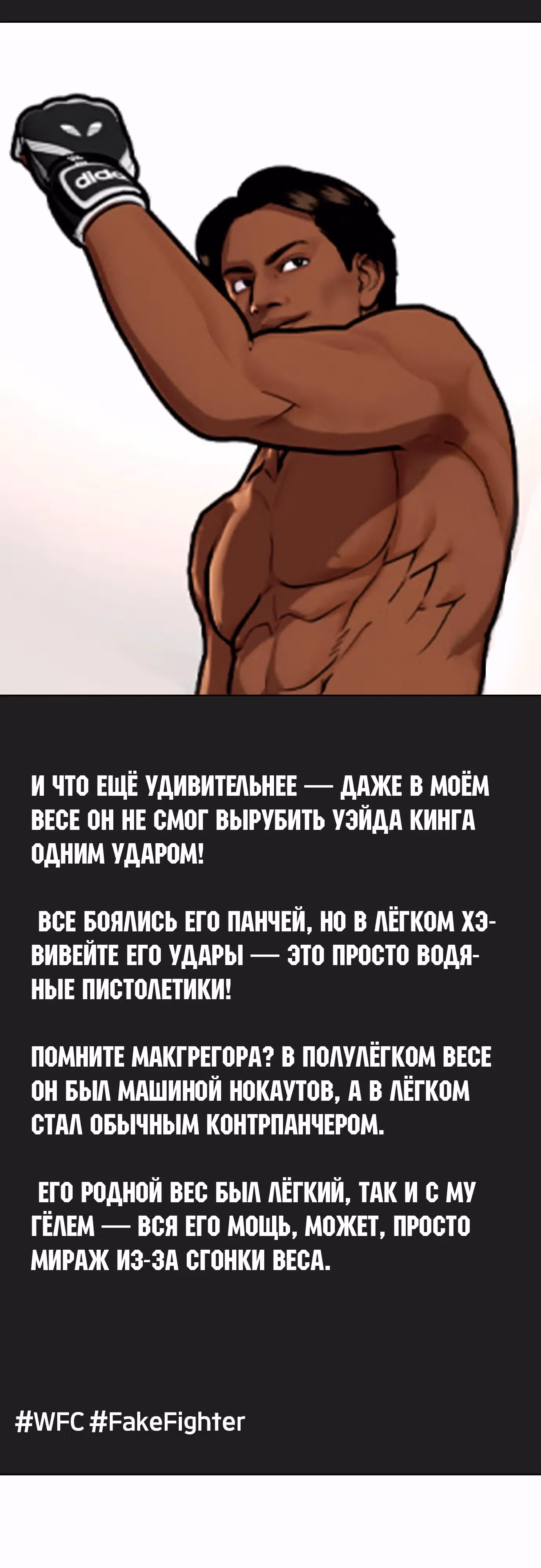 Тот, над кем издеваются, слишком хорош в борьбе — Том 1 · Глава 111, страница 76