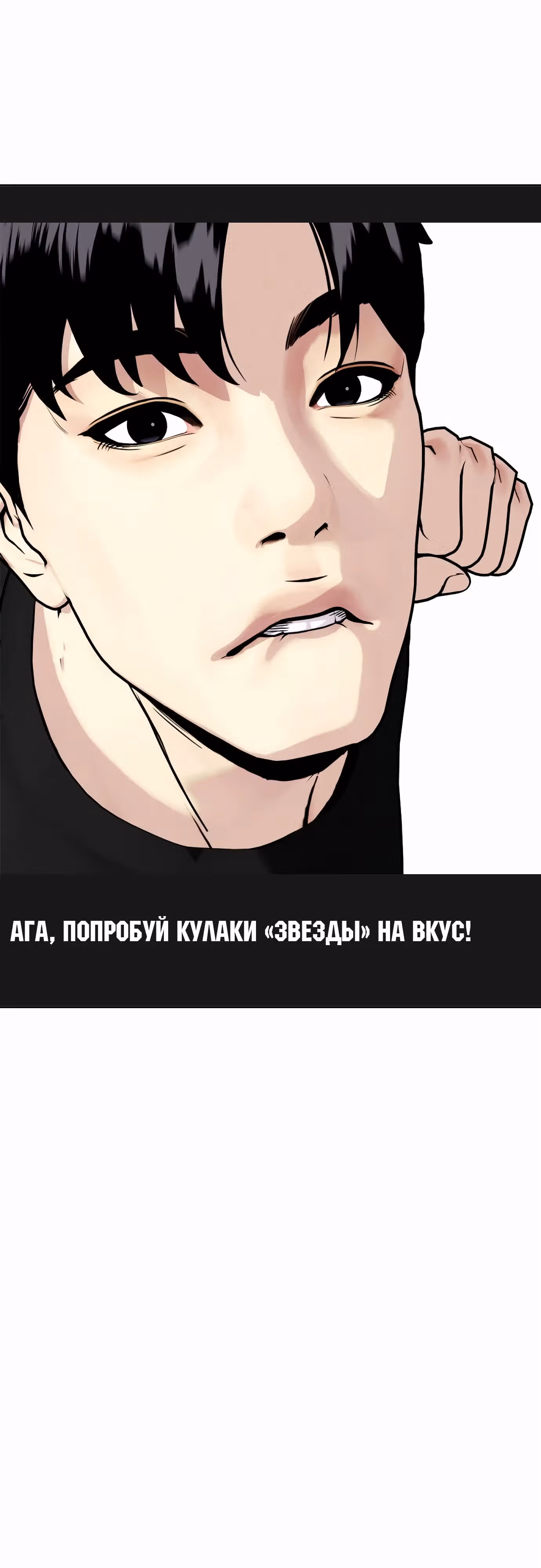 Тот, над кем издеваются, слишком хорош в борьбе — Том 1 · Глава 111, страница 79