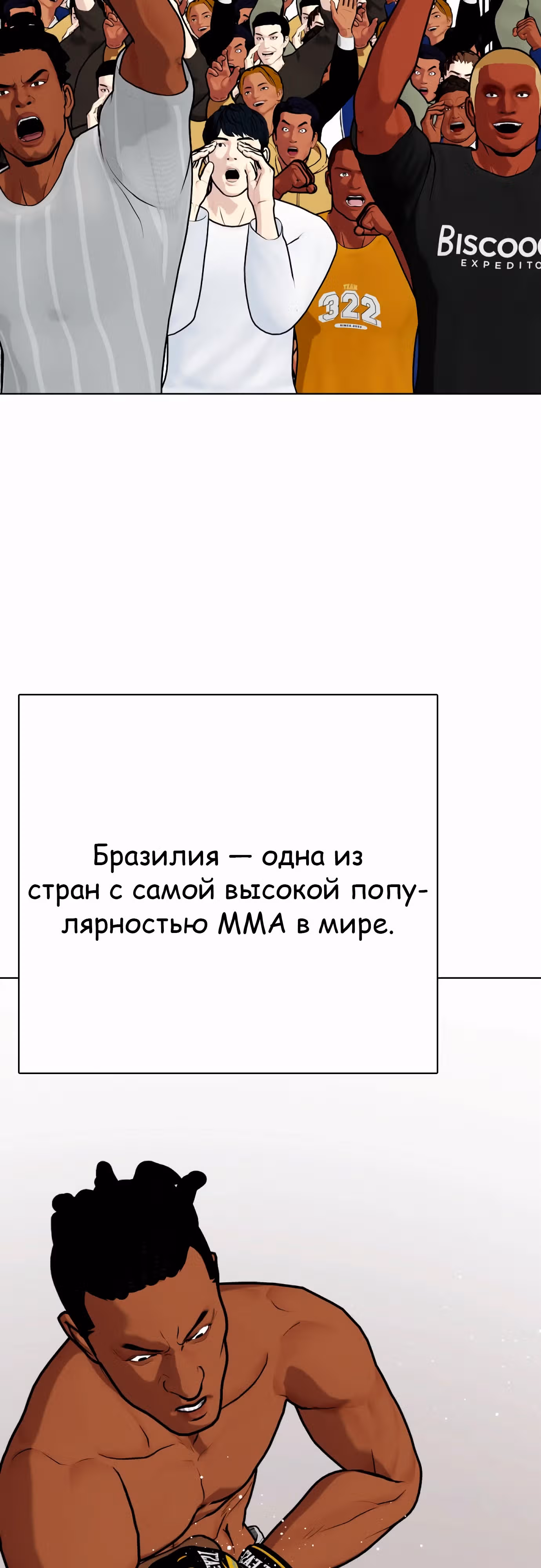Тот, над кем издеваются, слишком хорош в борьбе — Том 1 · Глава 111, страница 83