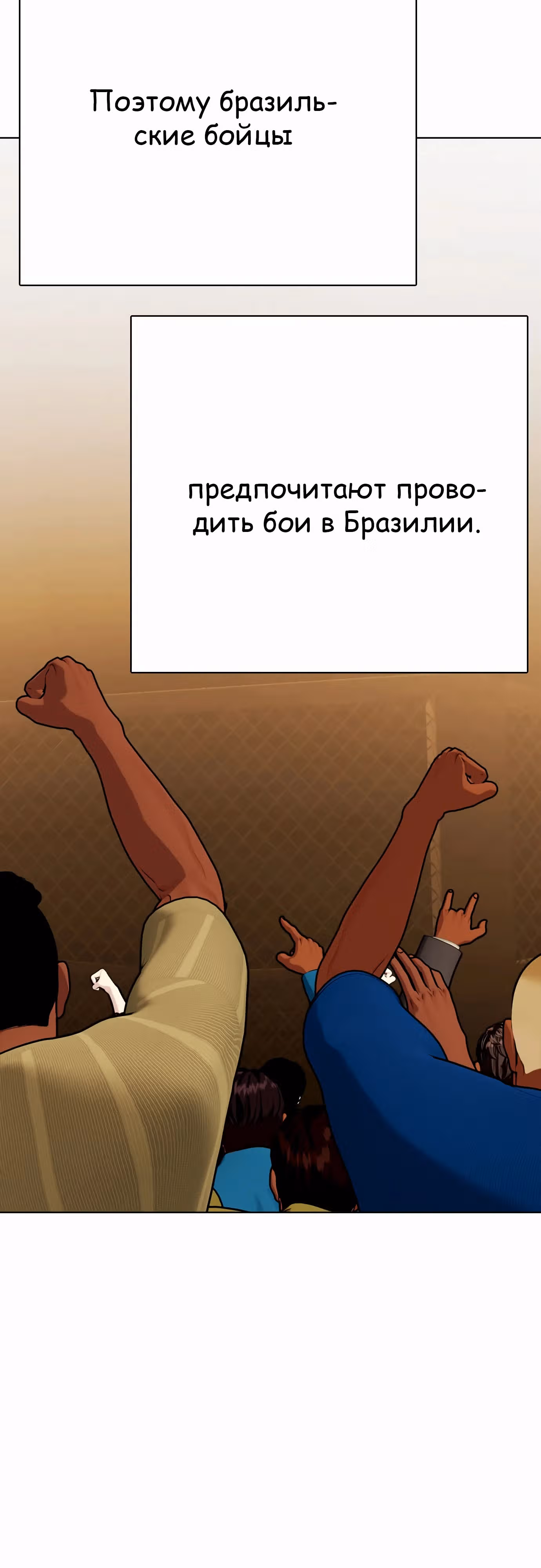 Тот, над кем издеваются, слишком хорош в борьбе — Том 1 · Глава 111, страница 86
