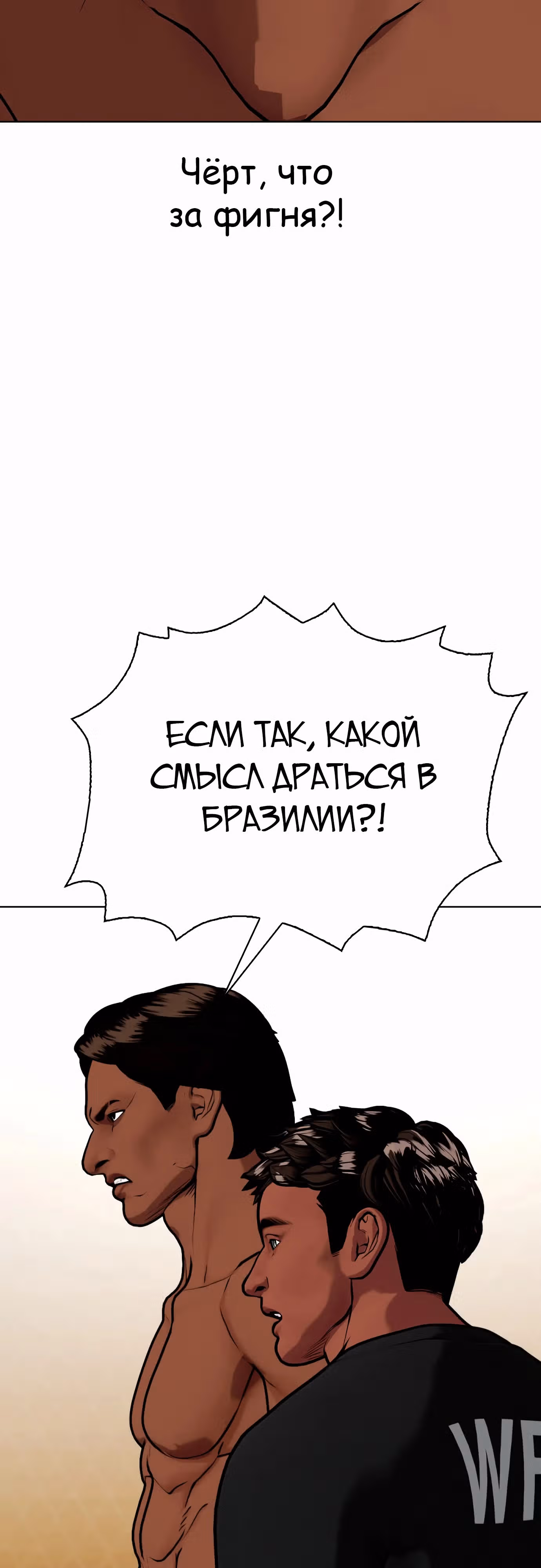 Тот, над кем издеваются, слишком хорош в борьбе — Том 1 · Глава 111, страница 92