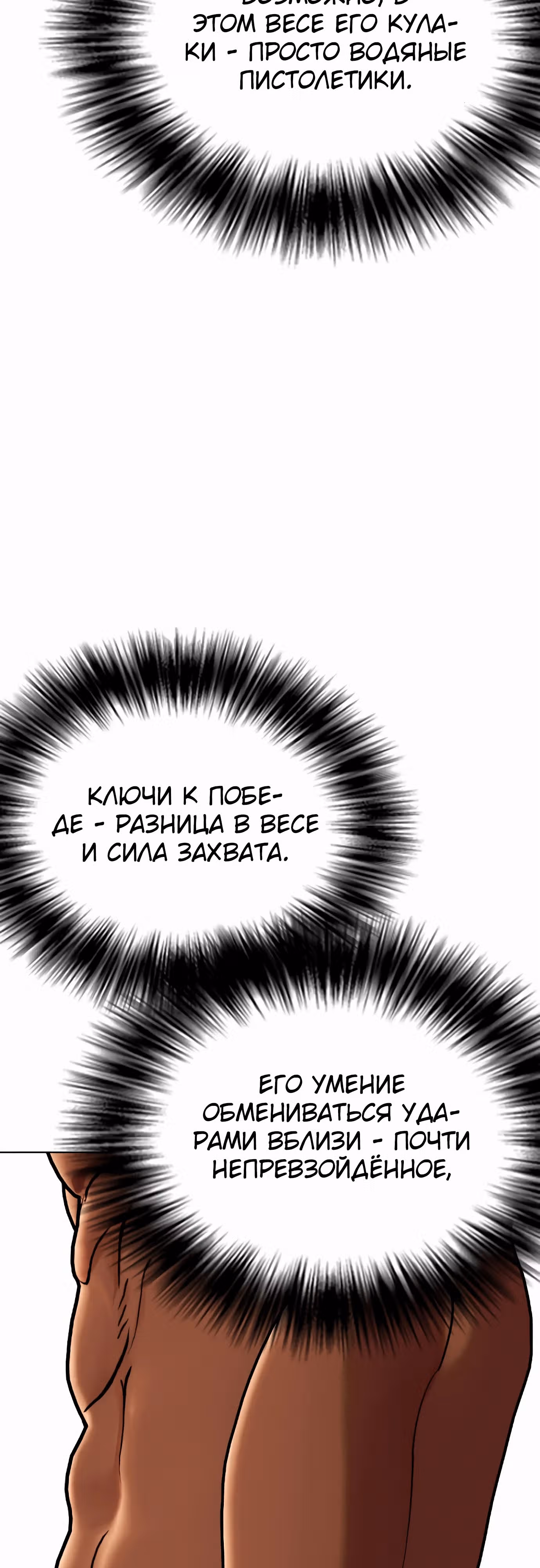 Тот, над кем издеваются, слишком хорош в борьбе — Том 1 · Глава 111, страница 100