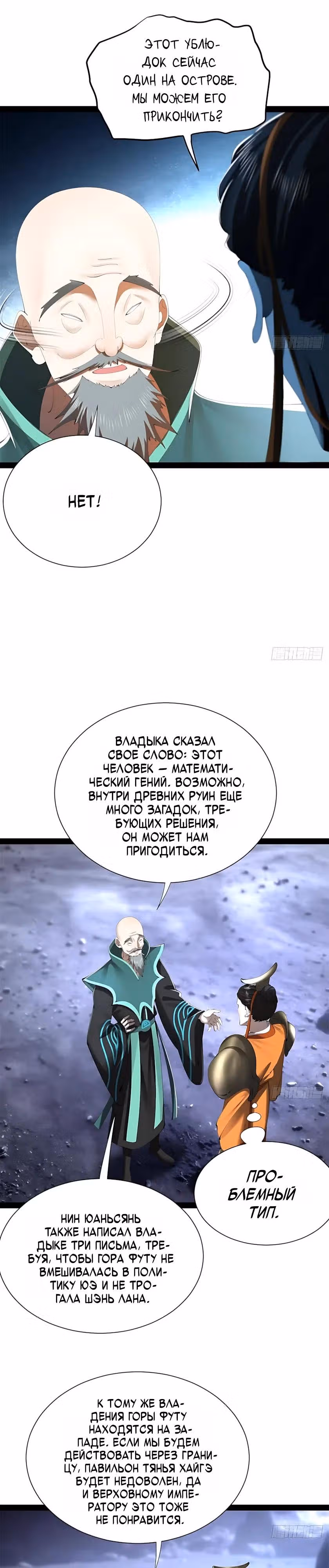 Сильнейший зять в истории — Том 1 · Глава 388, страница 12