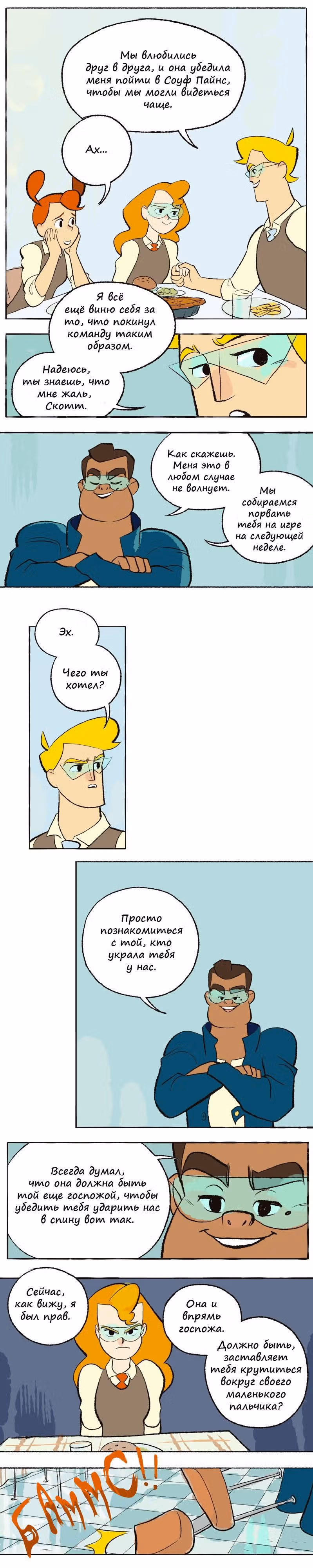 Космический мальчик — Том 1 · Глава 46, страница 5