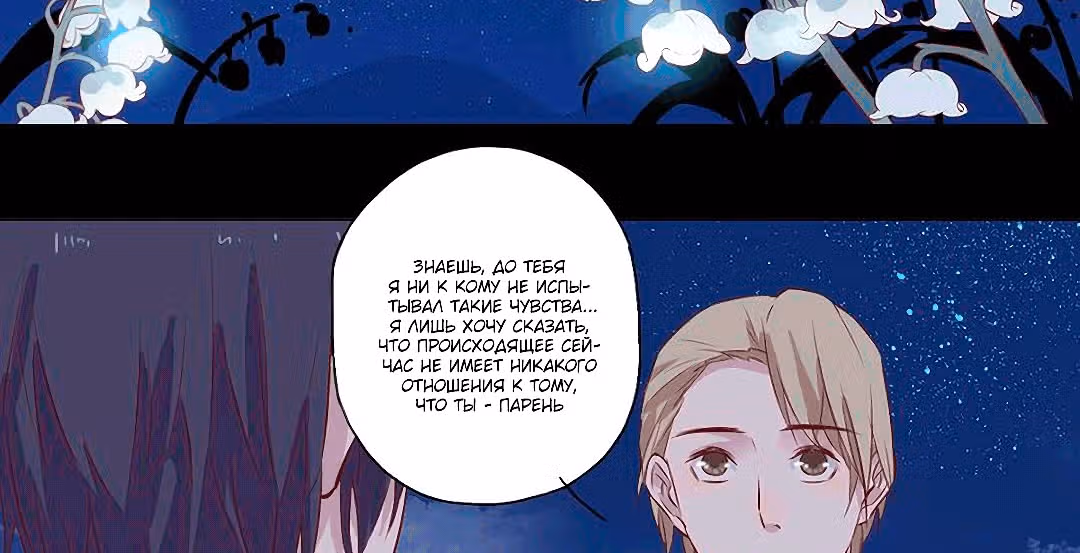 Лунный бог — Том 1 · Глава 84, страница 12