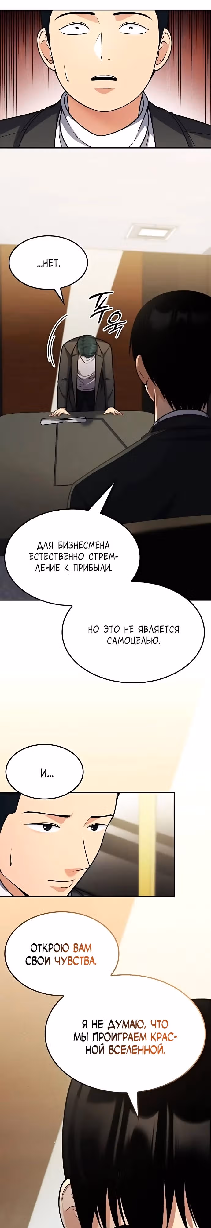 После развода я разбогател — Том 1 · Глава 76, страница 22