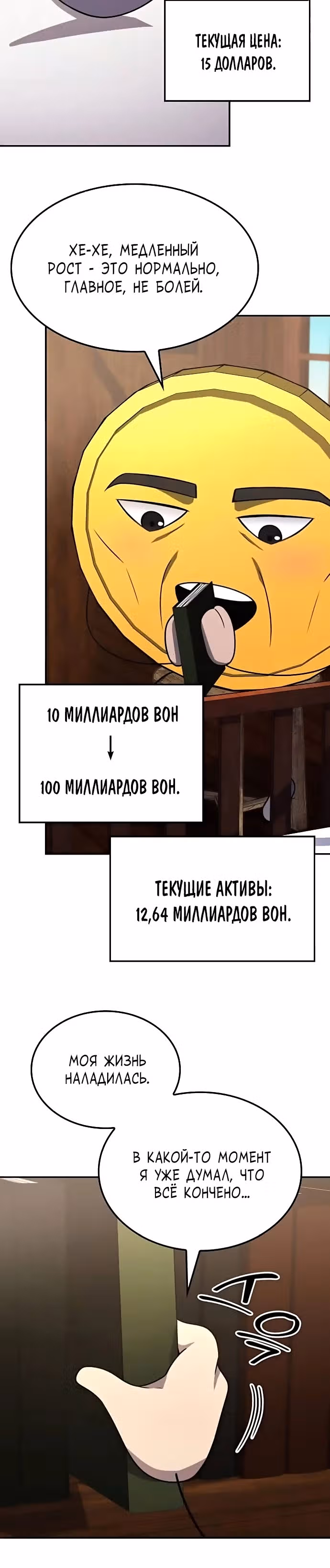 После развода я разбогател — Том 1 · Глава 76, страница 4