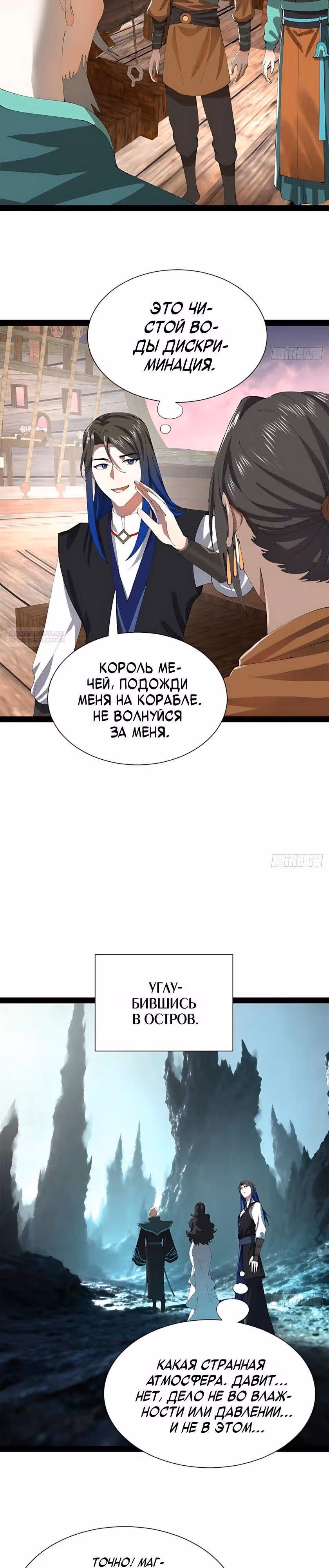 Сильнейший зять в истории — Том 1 · Глава 386, страница 14