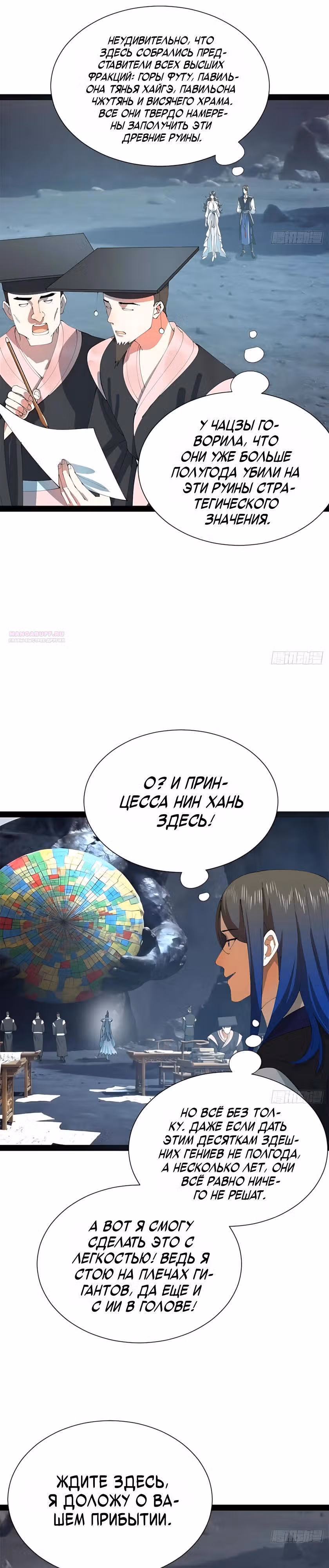 Сильнейший зять в истории — Том 1 · Глава 386, страница 18