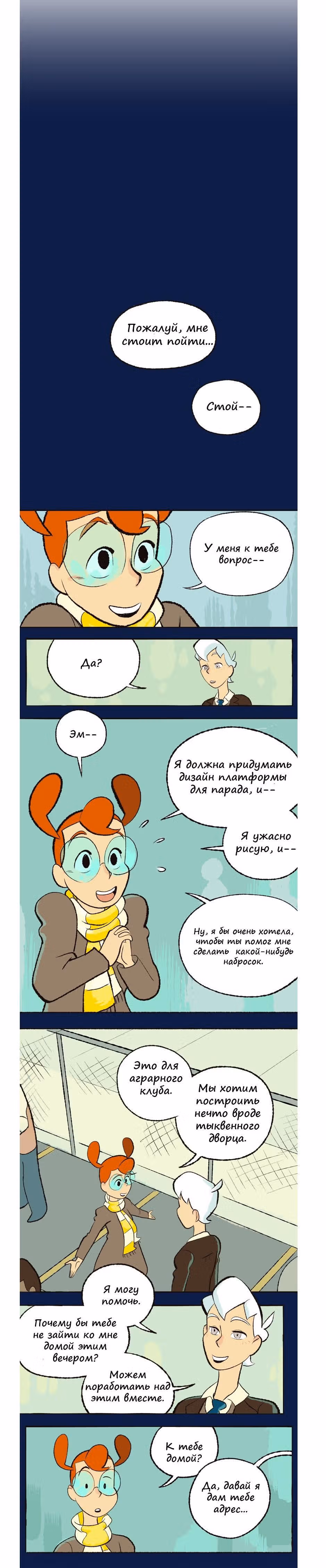 Космический мальчик — Том 1 · Глава 47, страница 2
