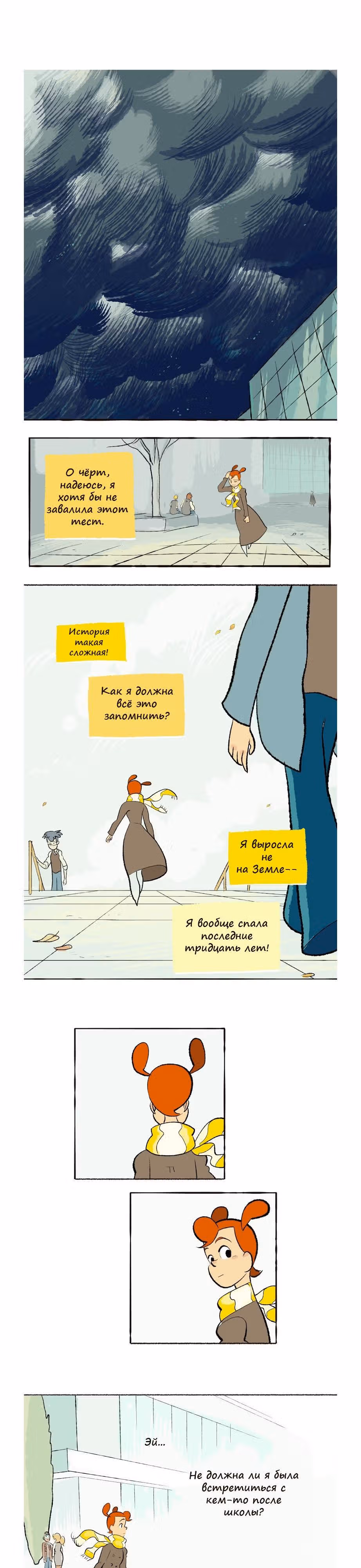 Космический мальчик — Том 1 · Глава 47, страница 5