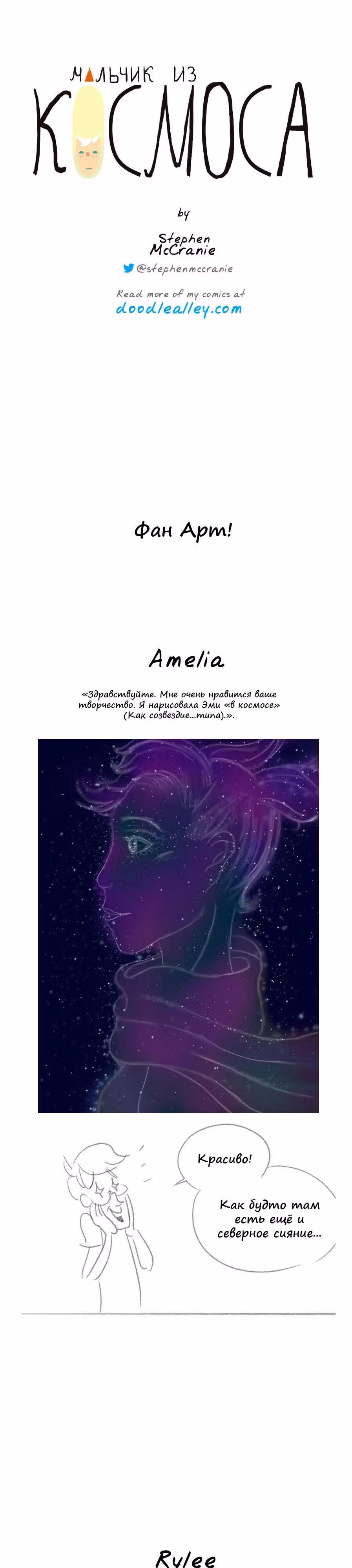 Космический мальчик — Том 1 · Глава 47, страница 9