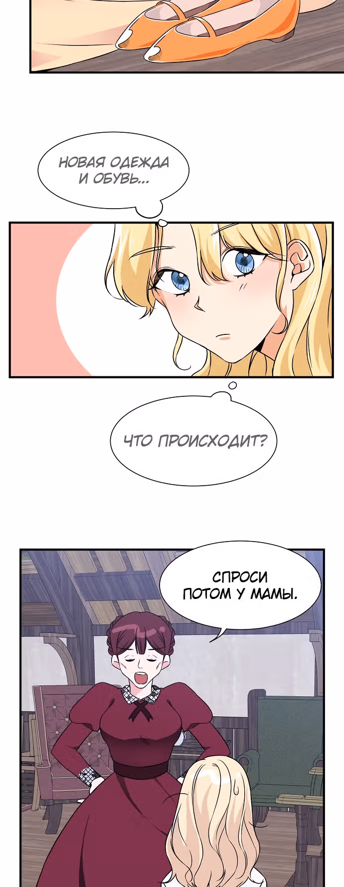 Каким-то образом я вырастила принца — Том 1 · Глава 6, страница 33