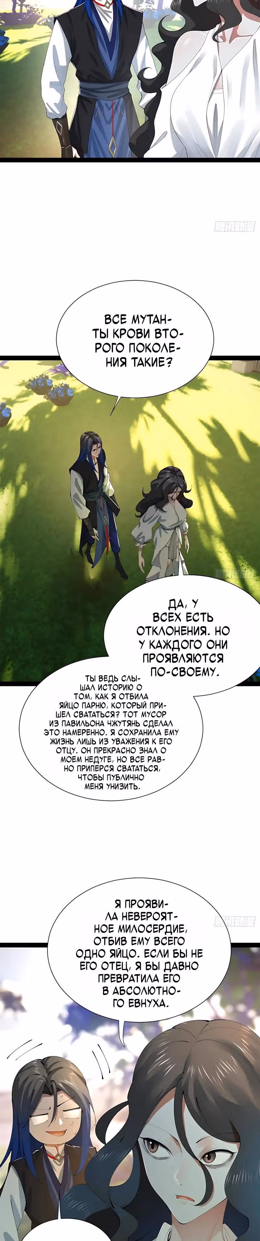 Сильнейший зять в истории — Том 1 · Глава 385, страница 11