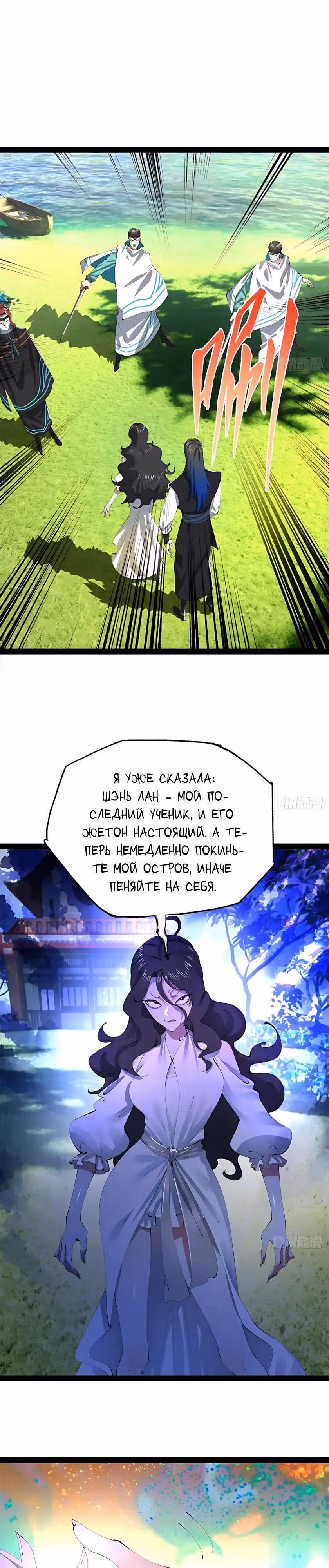 Сильнейший зять в истории — Том 1 · Глава 385, страница 3