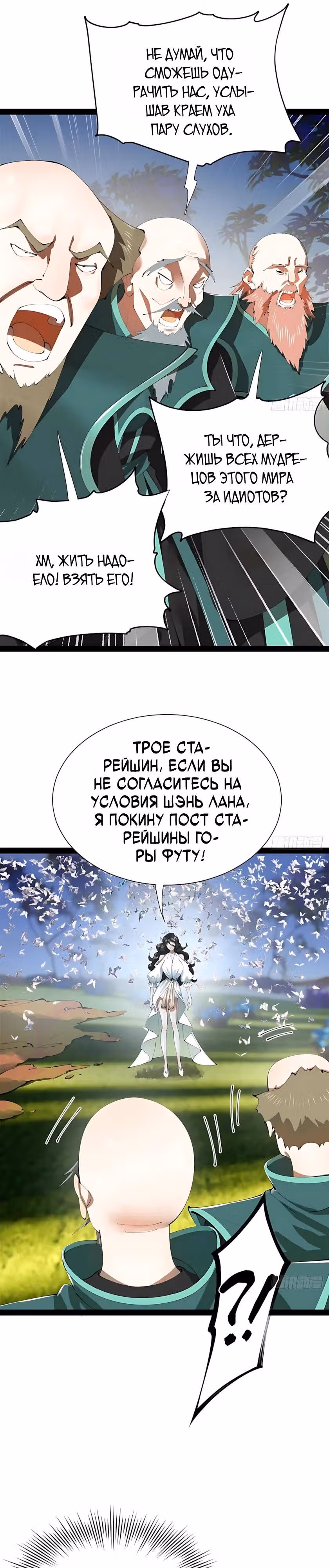 Сильнейший зять в истории — Том 1 · Глава 385, страница 23