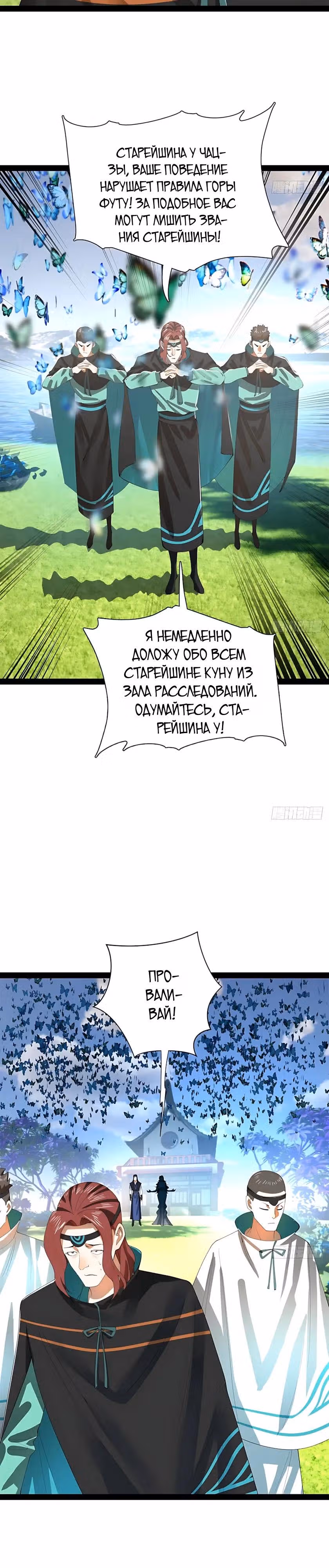Сильнейший зять в истории — Том 1 · Глава 385, страница 7