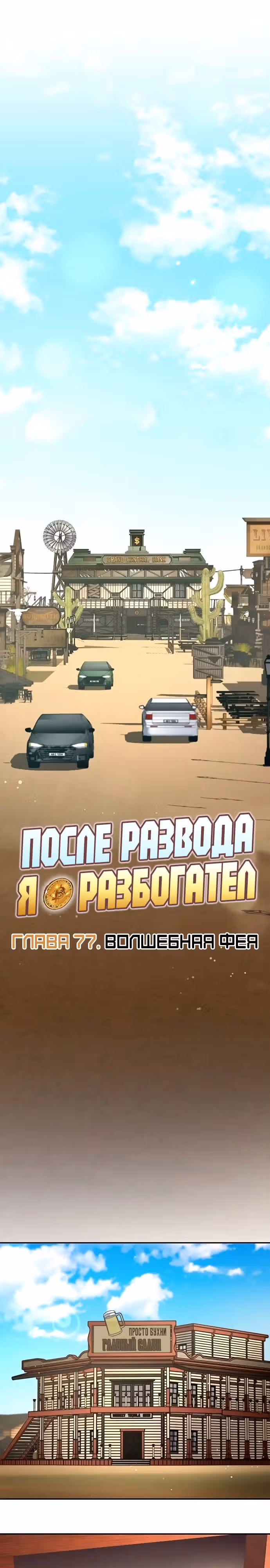 После развода я разбогател — Том 1 · Глава 77, страница 3