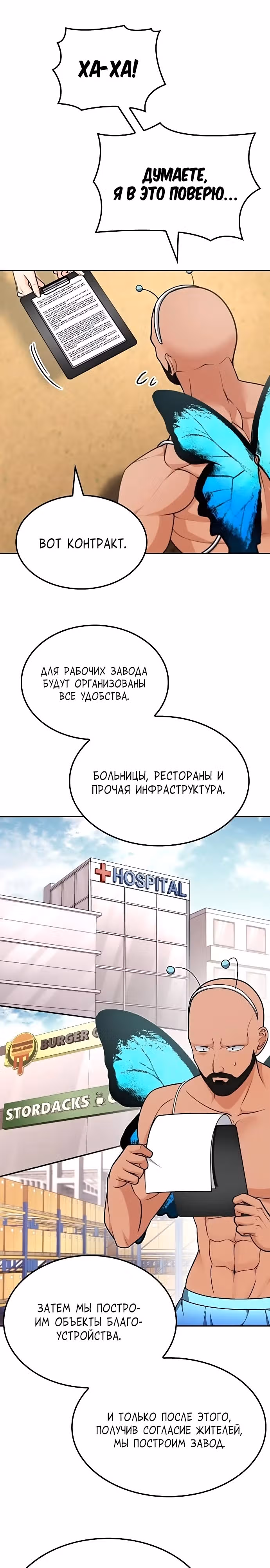 После развода я разбогател — Том 1 · Глава 77, страница 22