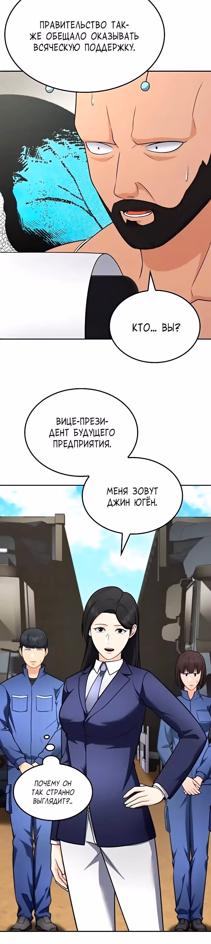 После развода я разбогател — Том 1 · Глава 77, страница 23