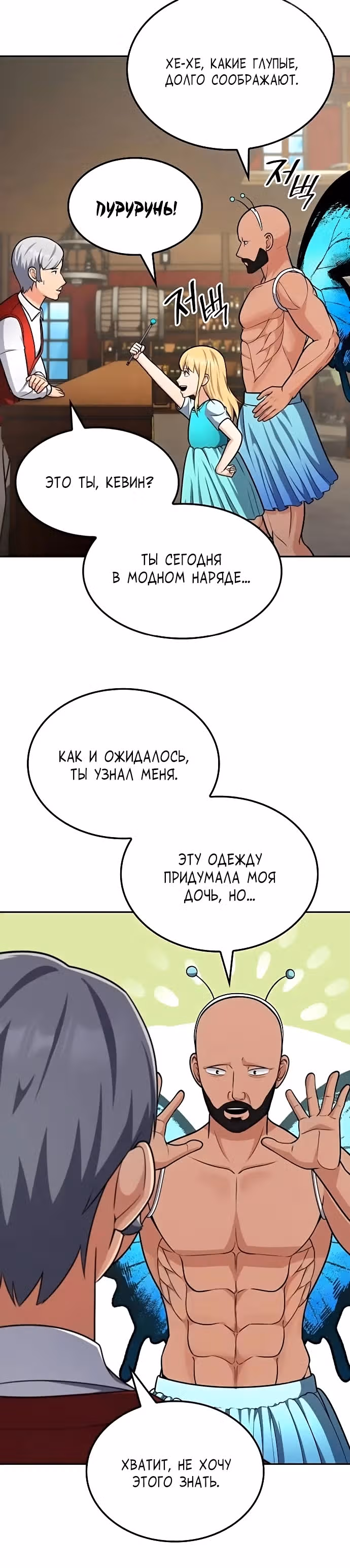 После развода я разбогател — Том 1 · Глава 77, страница 10