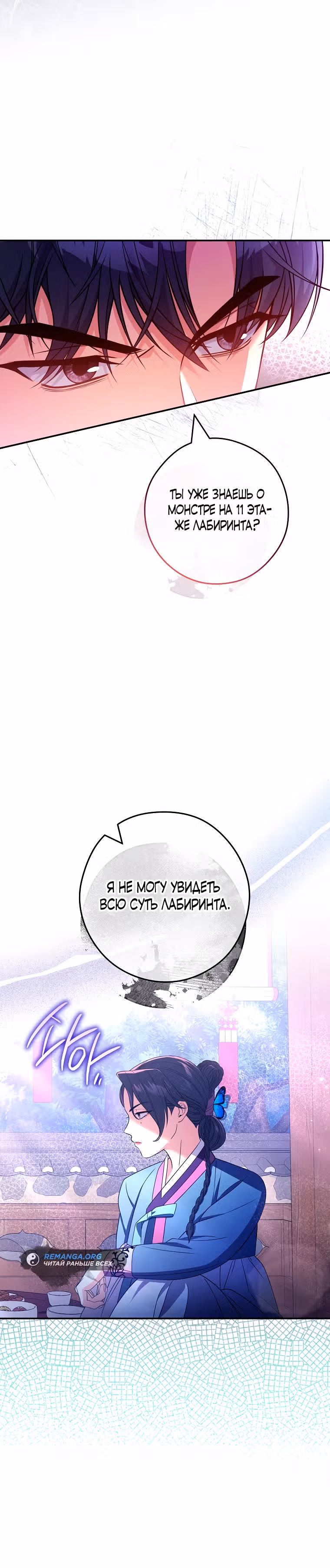 Журнал увольнения государственного служащего Oхотника S-класса — Том 1 · Глава 37, страница 10