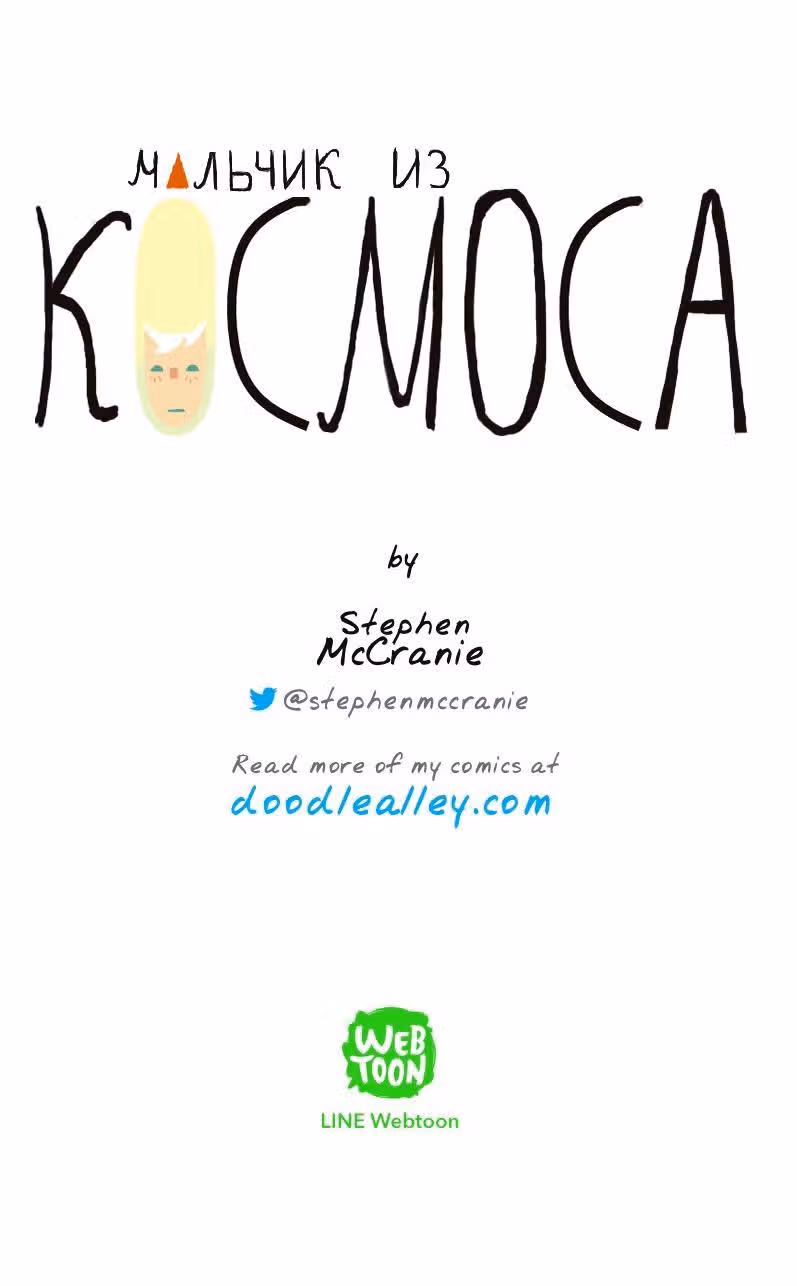 Космический мальчик — Том 1 · Глава 48, страница 11