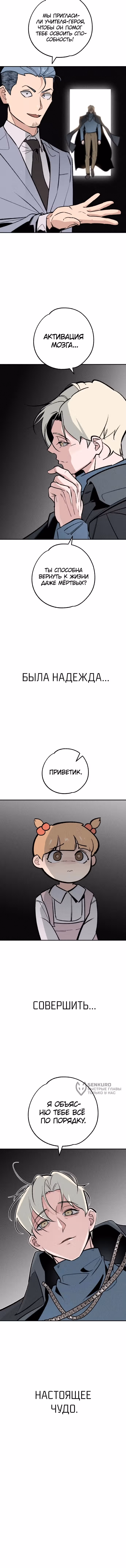 Дьявольские кости — Том 1 · Глава 41, страница 10
