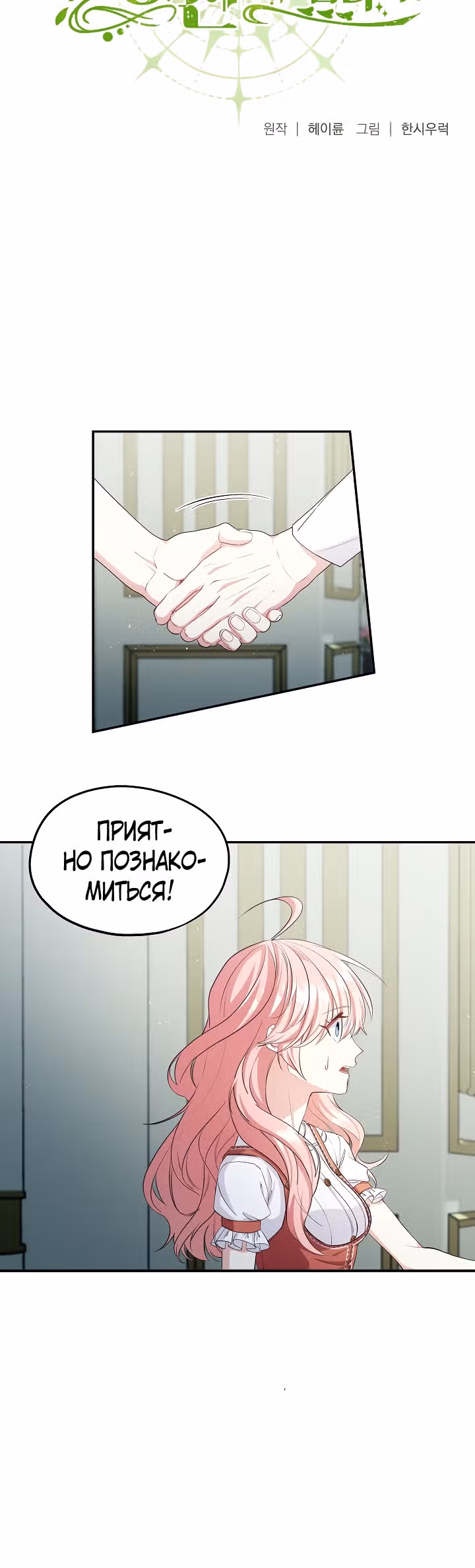 Волшебный сад — Том 1 · Глава 44, страница 2