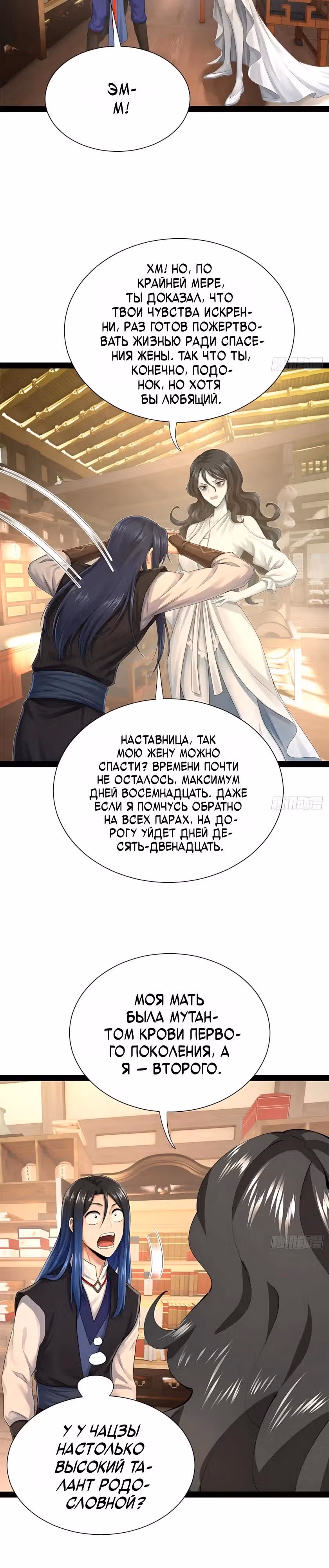 Сильнейший зять в истории — Том 1 · Глава 384, страница 3