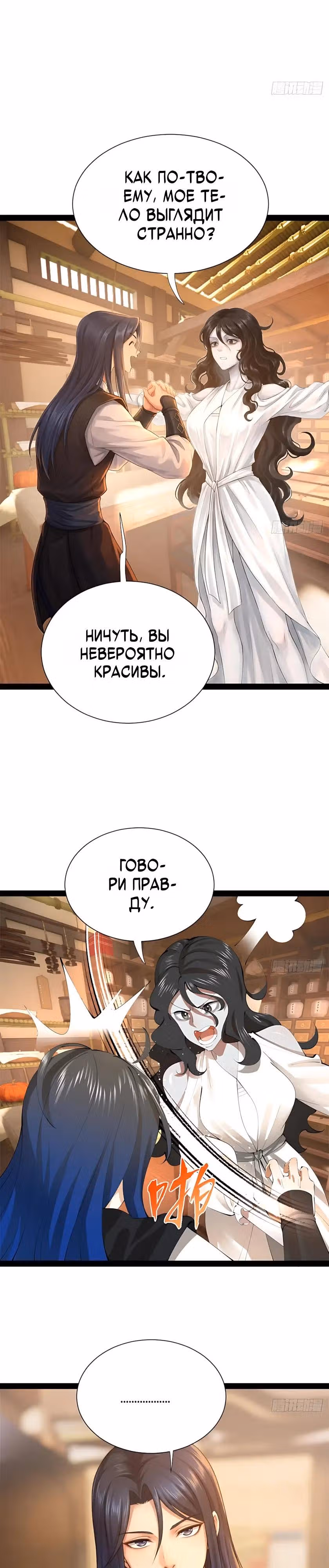 Сильнейший зять в истории — Том 1 · Глава 384, страница 4