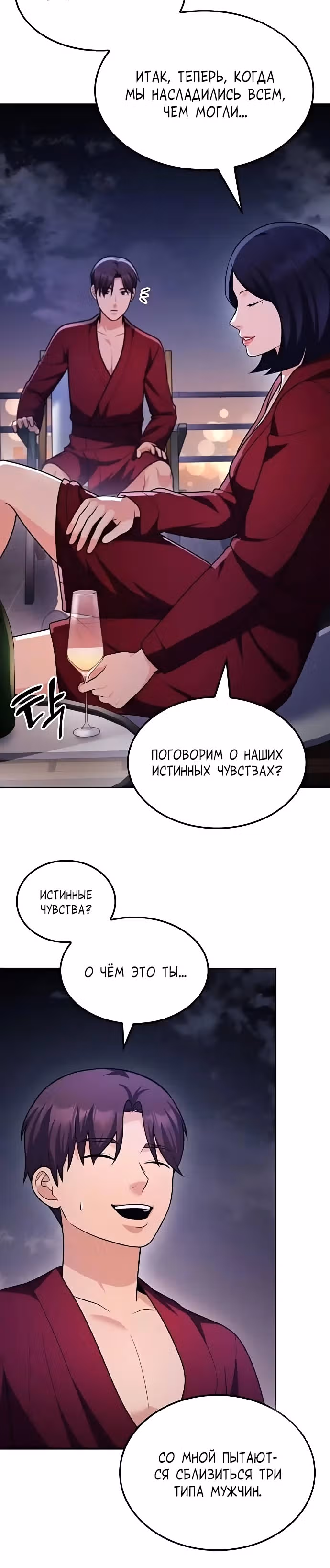 После развода я разбогател — Том 1 · Глава 78, страница 4