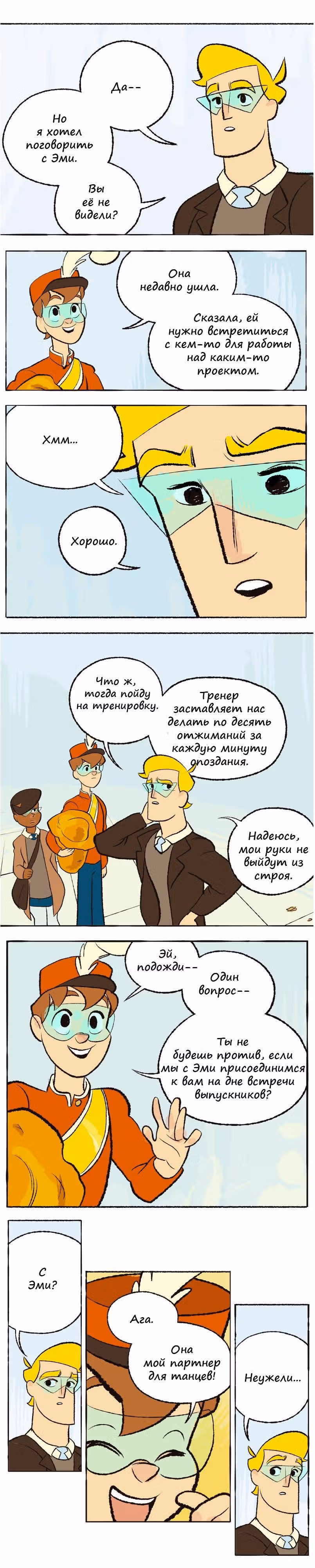 Космический мальчик — Том 1 · Глава 49, страница 4