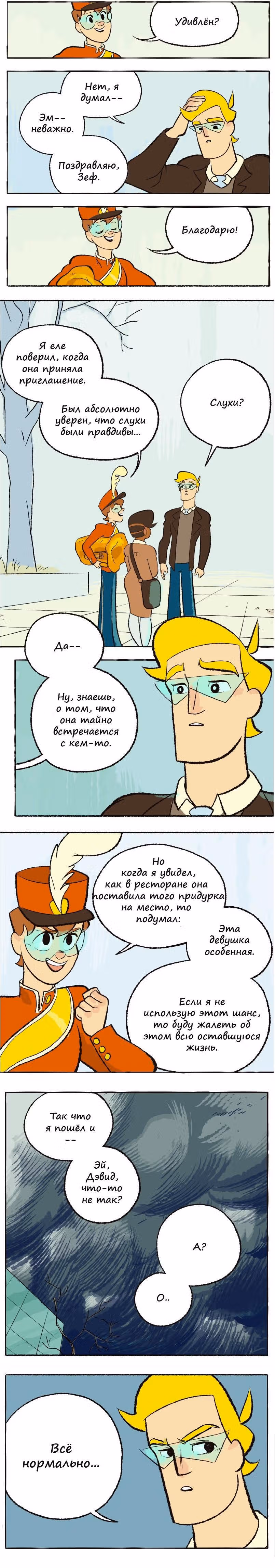 Космический мальчик — Том 1 · Глава 49, страница 5