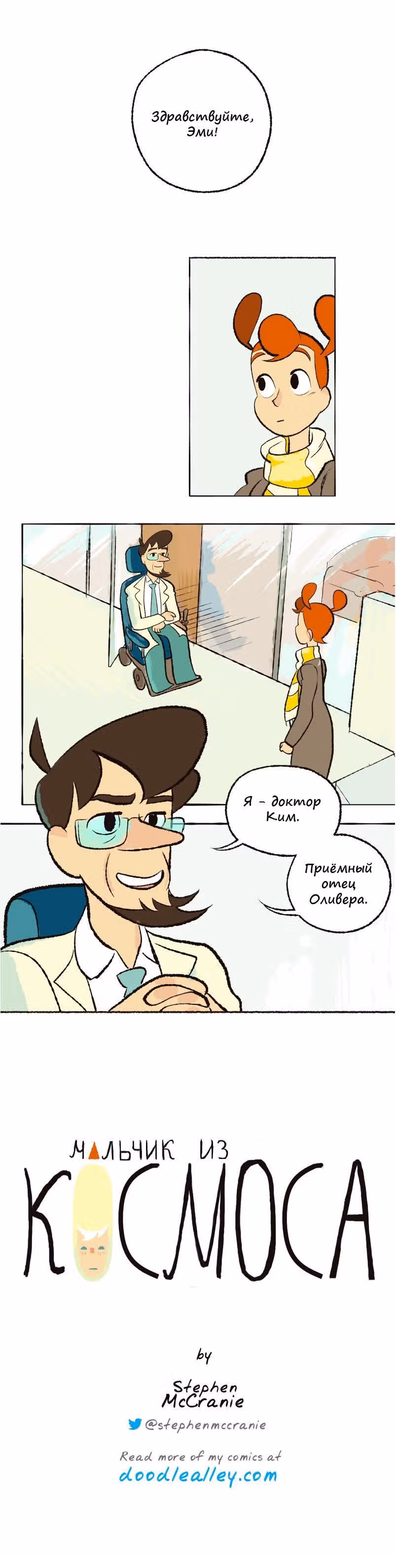 Космический мальчик — Том 1 · Глава 49, страница 8