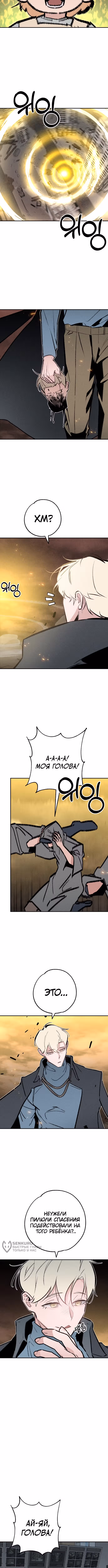 Дьявольские кости — Том 1 · Глава 40, страница 9