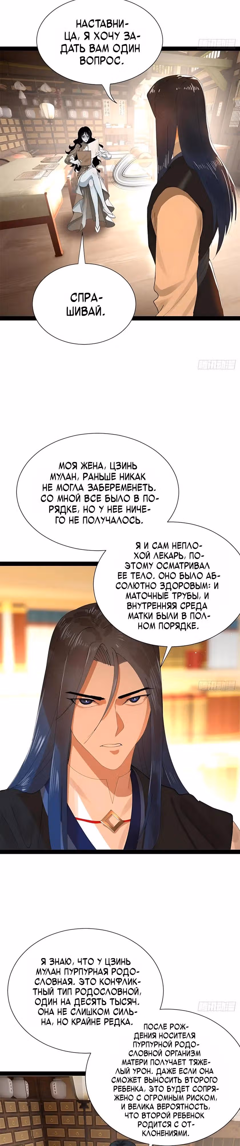 Сильнейший зять в истории — Том 1 · Глава 383, страница 15