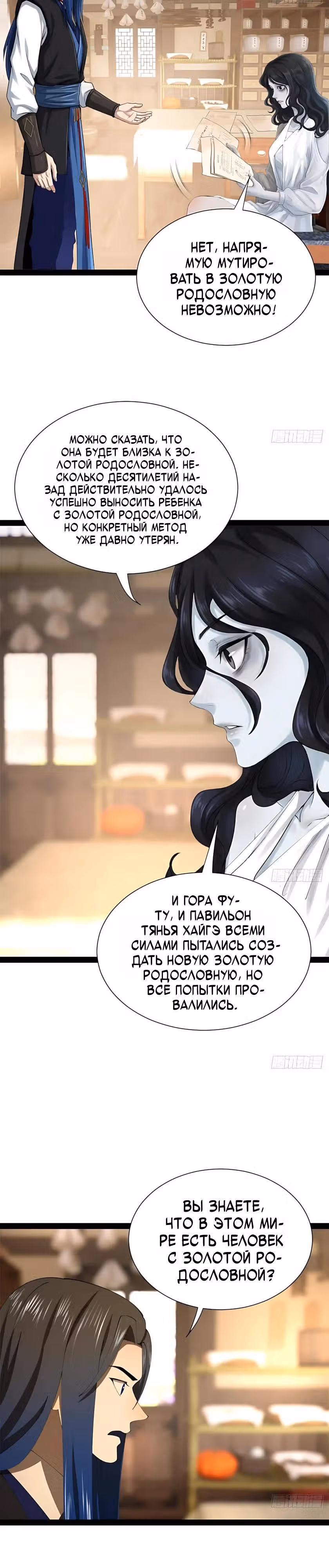 Сильнейший зять в истории — Том 1 · Глава 383, страница 17