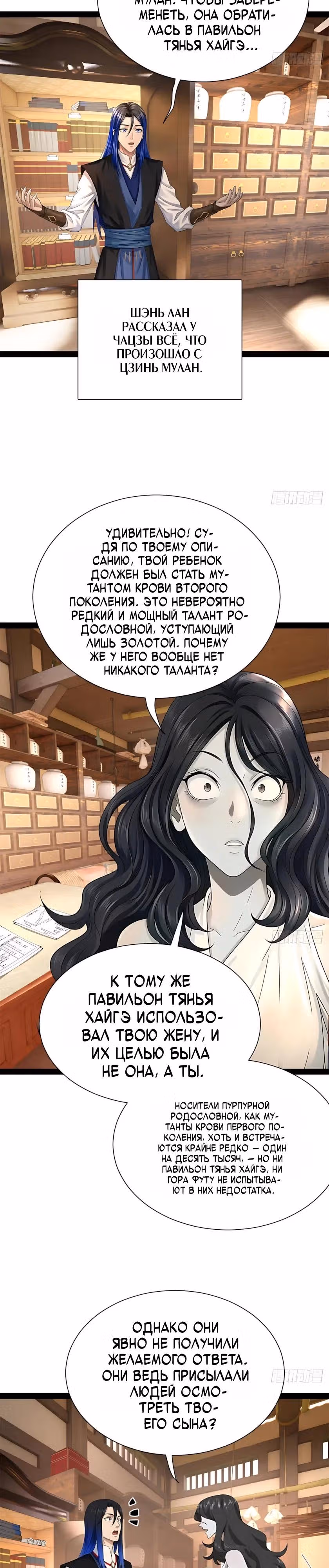 Сильнейший зять в истории — Том 1 · Глава 383, страница 20