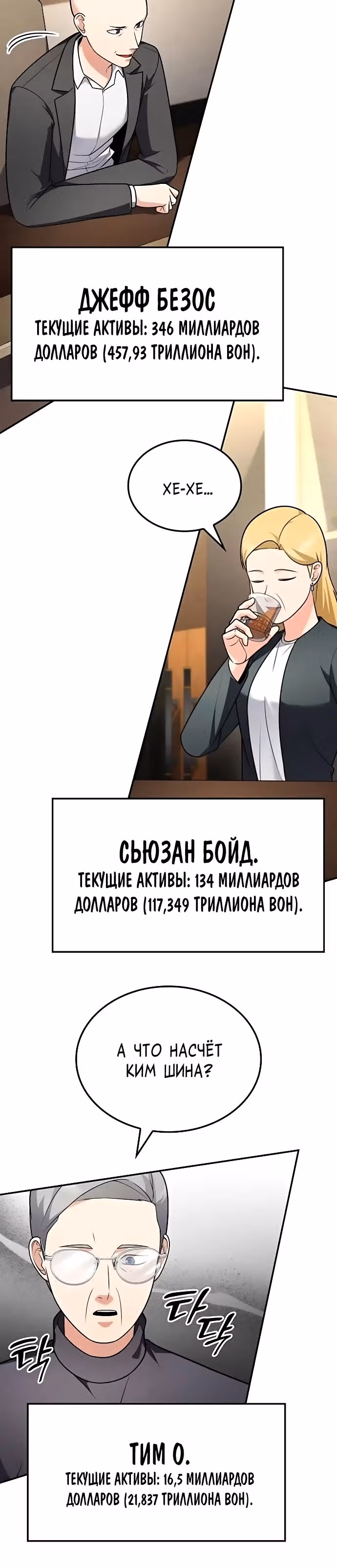 После развода я разбогател — Том 1 · Глава 79, страница 14