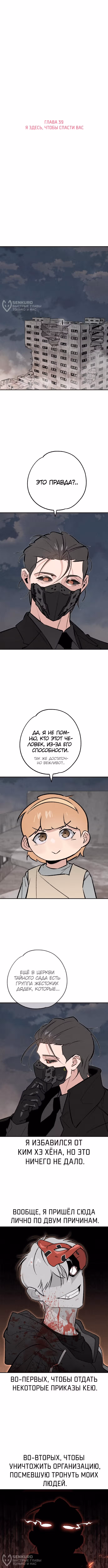Дьявольские кости — Том 1 · Глава 39, страница 4