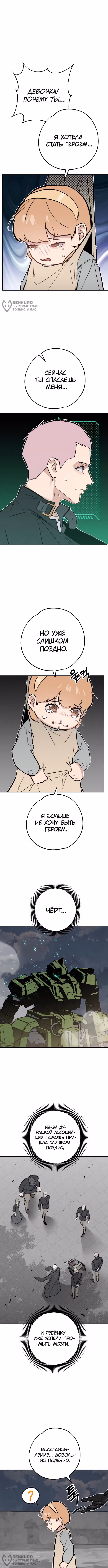 Дьявольские кости — Том 1 · Глава 39, страница 8